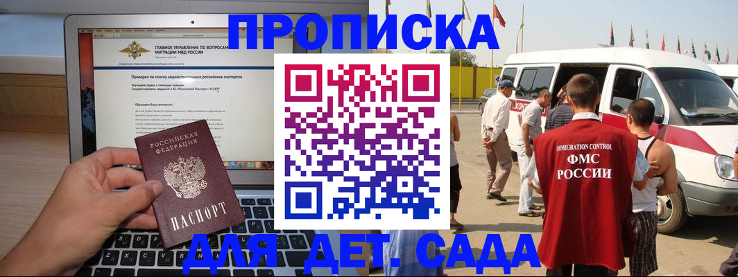 временная регистрация для всех в Бийске