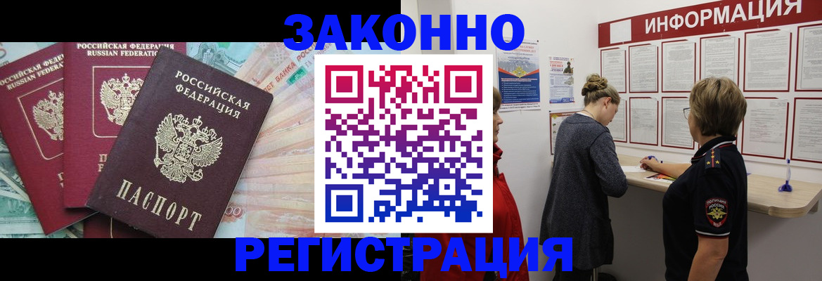 где прописаться в Бийске